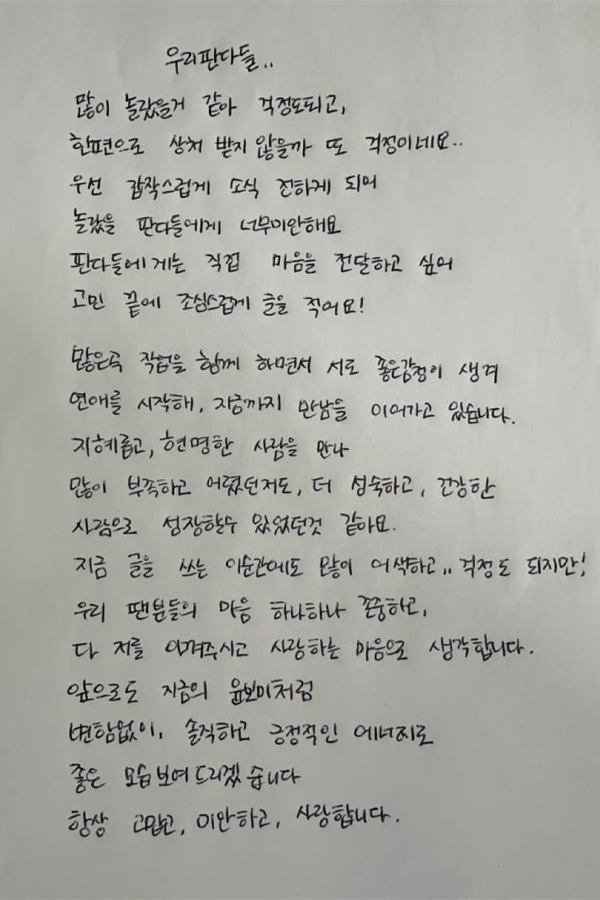 윤보미 편지