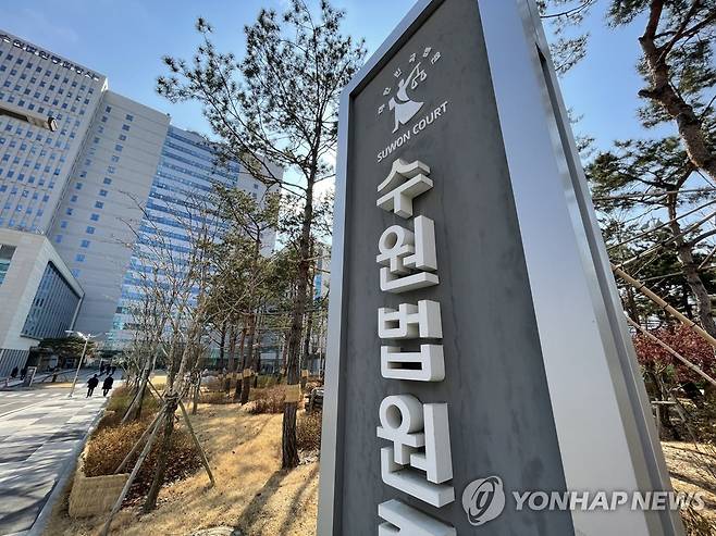 수원지법, 수원고법 전경.  연합뉴스 자료사진