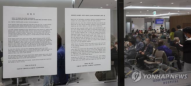 서울대병원에 붙은 서울의대 교수협 비대위 입장문 (서울=연합뉴스) 신현우 기자