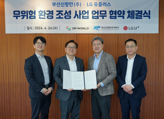 임장혁(오른쪽에서 두 번째) LG유플러스 기업영업1그룹장, 권기현(오른쪽에서 세 번째) 부산신항만 대표를 비롯한 주요 관계자가 업무협약을 맺고 기념사진을 촬영하고 있다. LG유플러스 제공