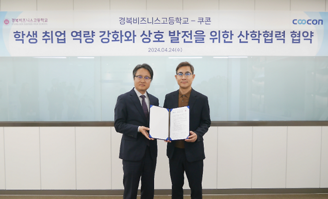 쿠콘과 경복비즈니스고가 산학협력 협약을 맺었다. (왼쪽부터) 김성일 경복비즈니스고 대표, 김종현 쿠콘 대표