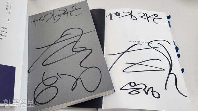 손 감독의 사인. 첫 책 ‘모든 것은 기본에서 시작한다’(수오서재) 출간을 앞두고 만들었다. 부친이 지어주신 이름인 클 웅(雄)에 바를 정(正)자를 한자 약체로 쓴 것이다. 김지은 기자