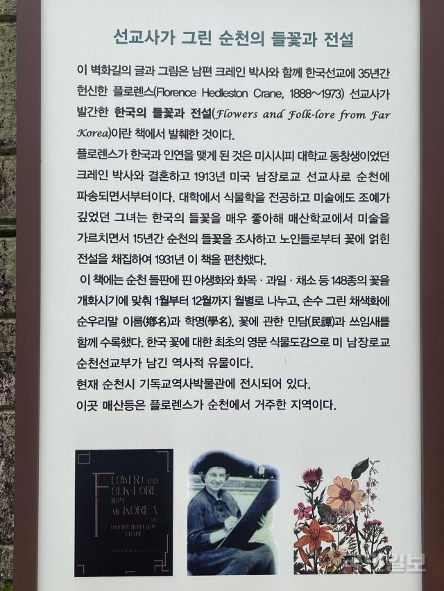 플로렌스 H 크레인 선교사가 펴낸 한국 최초의 야생화 도감 소개글.