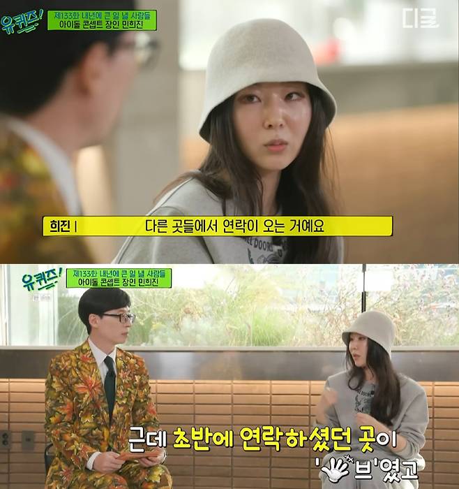 /사진=tvN '유 퀴즈 온 더 블럭' 방송화면