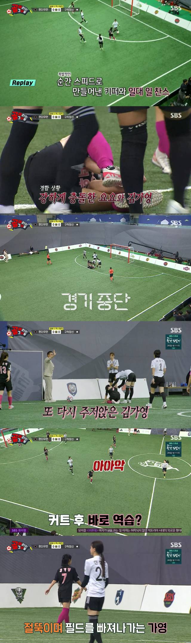 FC구척장신에게 3대 0으로 패한 FC원더우먼./SBS 예능프로그램 '골 때리는 그녀들' 방송 캡처