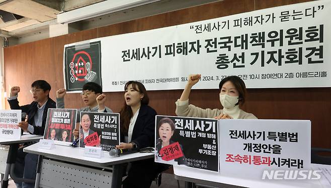 [서울=뉴시스] 김금보 기자 = 전세사기 깡통전세 피해자 전국대책위원회 회원들이 지난달 27일 오전 서울 종로구 참여연대에서 기자회견을 열고 원희룡 국민의힘 후보(전 국토부장관), 김정재 국민의힘 후보 등을 규탄하는 구호를 외치고 있다. 2024.04.25. kgb@newsis.com