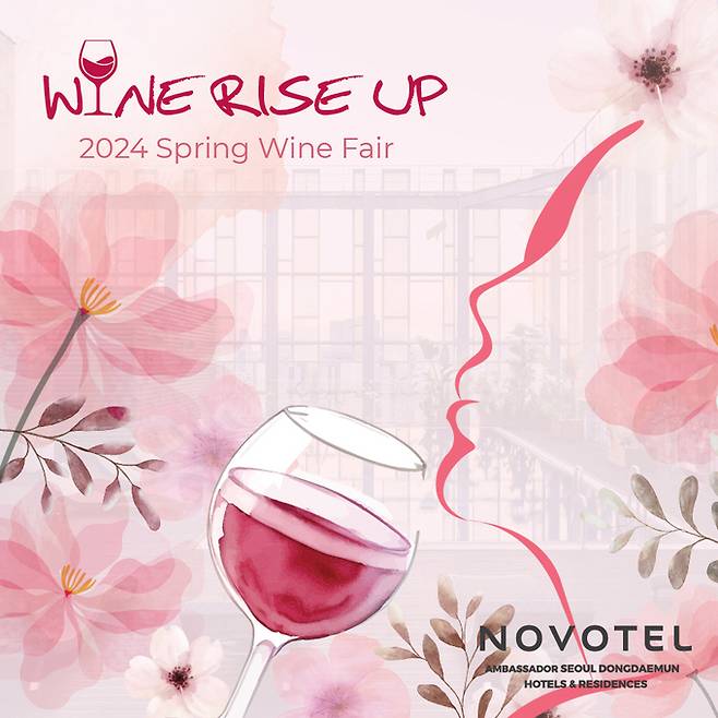노보텔 엠배서더 동대문 ‘와인 라이즈 업’