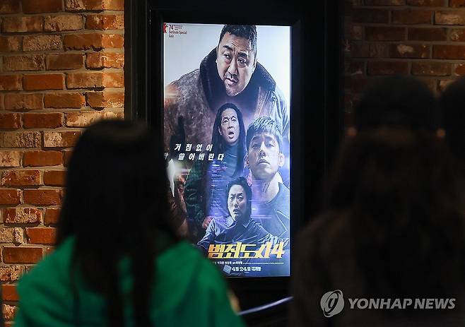 '범죄도시 4' 개봉 (서울=연합뉴스) 류효림 기자 = 마동석 주연의 액션 영화 '범죄도시 4'가 개봉한 24일 서울의 한 영화관. 2024.4.24 ryousanta@yna.co.kr