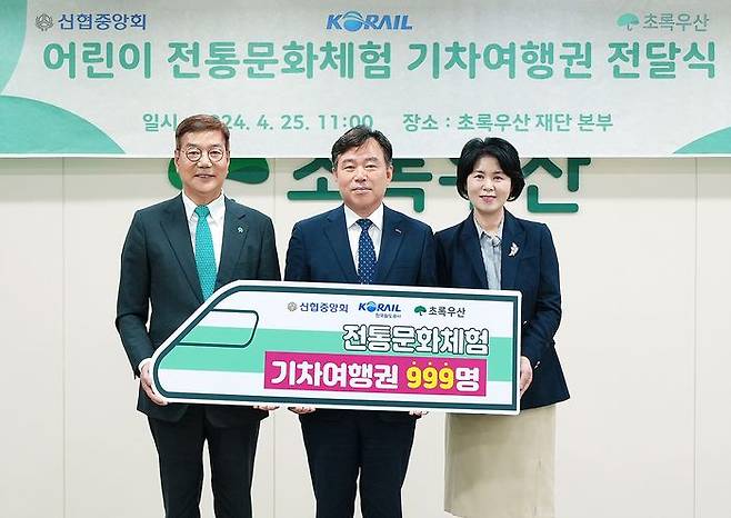 한국철도공사(코레일)가 지난 25일 오전 초록우산 어린이재단에 취약계층 어린이 999명을 위한 '전통문화체험 기차여행' 지원금 2000만원을 전달했다고 밝혔다.ⓒ코레일