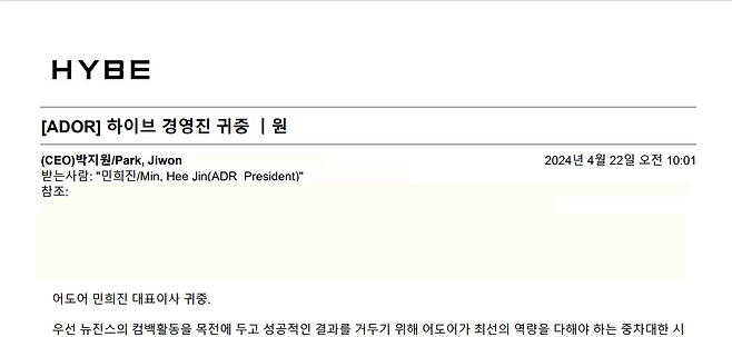 하이브 박지원 CEO가 어도어 민희진  대표에게 발송한 메일 일부, 사진=하이브