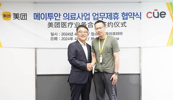 이태희 씨유이 코리아 대표(왼쪽)와 쏘우양양 메이투안 의료해외사업부장이 업무제휴 협약을 맺고 한국에서 의료 공동사업을 해나가기로 했다.