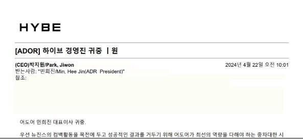 [서울=뉴시스] 민희진 어도어 대표가 보낸 내부고발 메일에 박지원 하이브 대표가 보낸 답변 메일. (사진 = 하이브 제공) 2024.04.26. photo@newsis.com *재판매 및 DB 금지 /사진=뉴시스