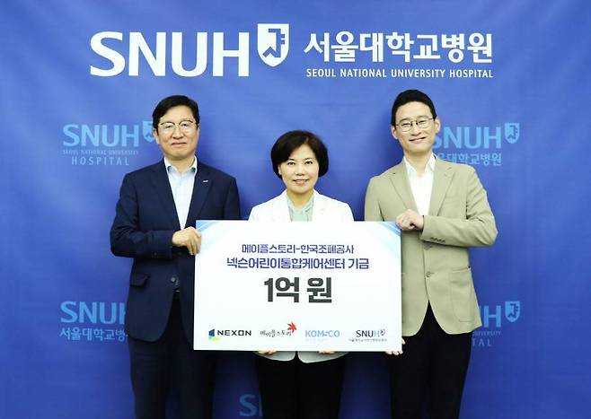 서울대학교병원 넥슨어린이통합케어센터 기부금 전달식