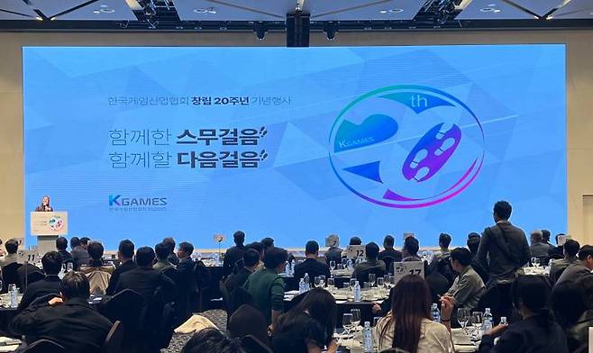 한국게임산업협회 20주년 행사