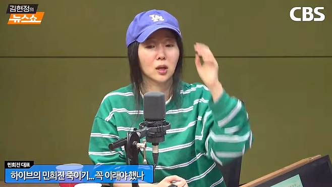 민희진 어도어 대표가 26일 CBS 라디오 ‘김현정의 뉴스쇼’에 출연해 인터뷰하고 있다. 사진 유튜브 캡처