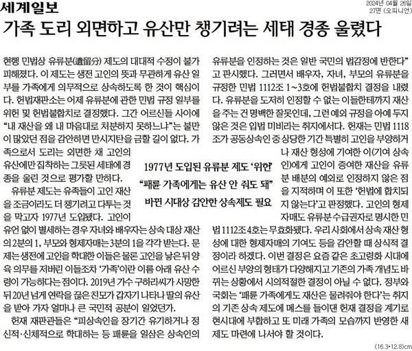 ▲ 세계일보 26일 사설