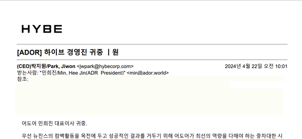 하이브는  4월 22일 오전 10시 1분에  A4 6장짜리 분량의 상세한 답변을 보냈습니다. 이를 민 대표가 발송 당일 오후 12시경에 답변을 읽은 것도 확인됐다. / 사진 = 하이브