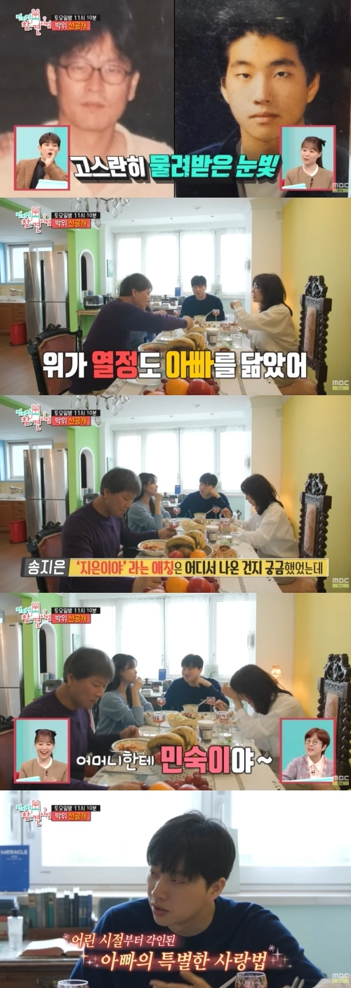 송지은은 “처음에 저한테 애정 표현을 많이 해줬다. ‘지은이야’ 이렇게 부르는데 왜 나를 ‘지은이야’라고 부르지 이런 의문이 내심 있었다”며 애칭에 대한 이야기를 시작했다. 사진=유튜브 채널 ‘MBCentertainment’ 캡처