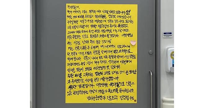 사직한 서울대병원 교수가 정부의 의료개혁 정책을 비판하며 현장 의료진의 목소리를 들어줄 것을 호소하는 대자보를 병원 진료실 문 앞에 붙였다. 지난 25일 서울 종로구 서울대병원 지하 1층 방사선종양센터 외래 병동에 있는 장범섭 방사선종양학과 교수 진료실 문 앞에 자필 대자보가 붙어 있다. /사진=뉴스1(독자 제공)