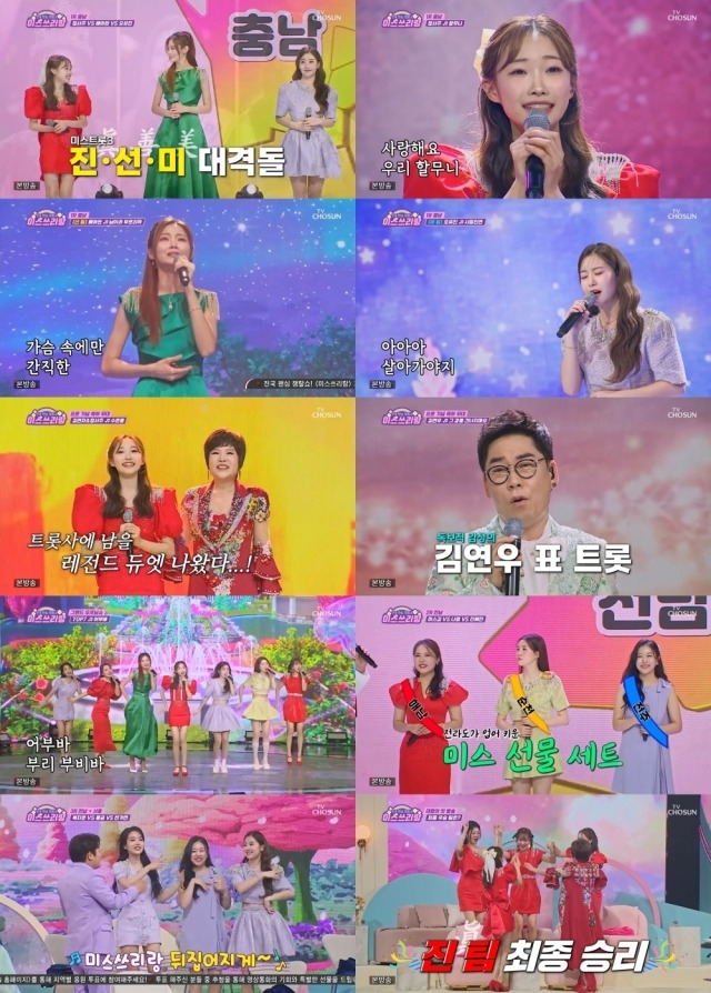 '미스쓰리랑' / TV조선 방송화면 캡처