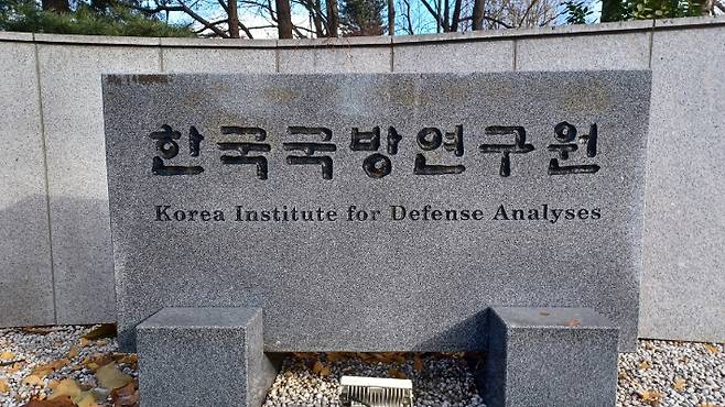 한국국방연구원. 연합뉴스