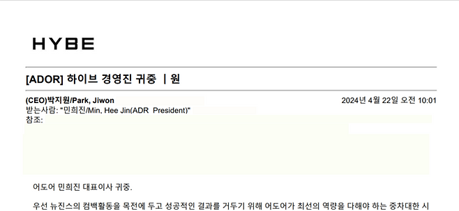 하이브가 4월 22일 민희진 대표 측이 내부고발용이라고 주장하는 메일에 대해 회신한 기록