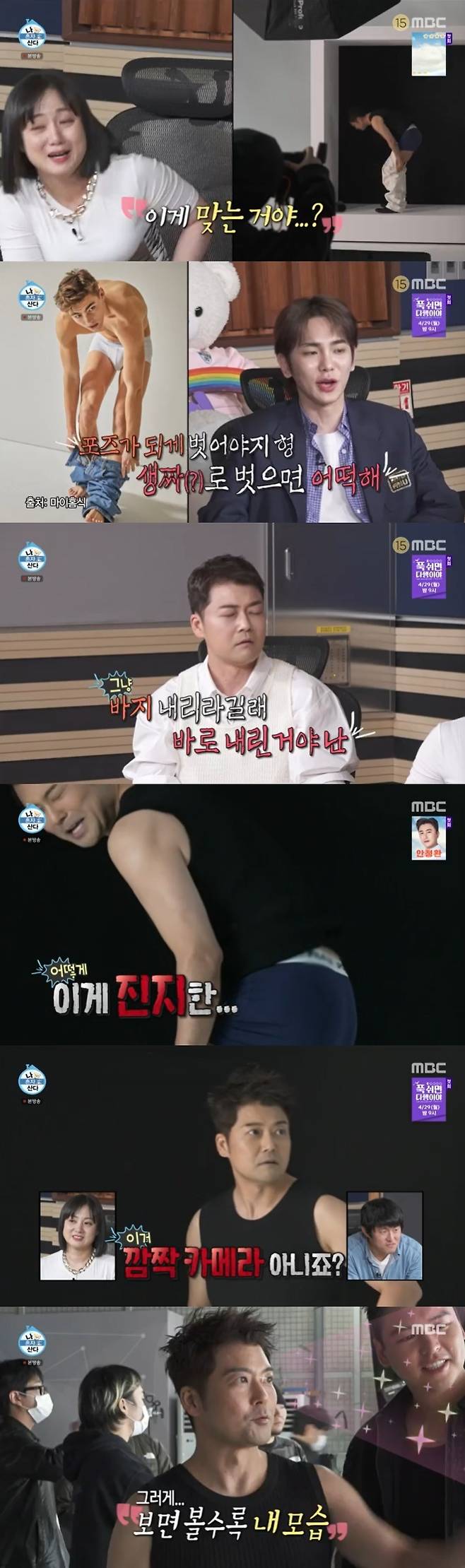 MBC '나 혼자 산다' 캡처