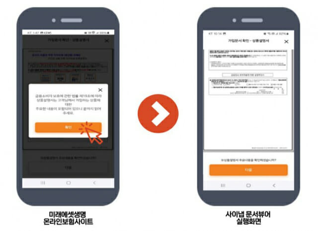 미래에셋생명 소비자가 온라인에서 보험 상품설명서를 바로 열람할 수 있게 됐다. (사진=사이냅소프트)