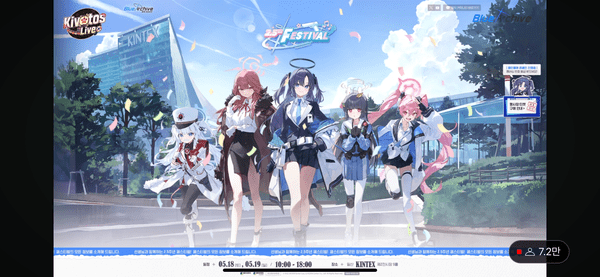 블루 아카이브 2.5주년 온리전