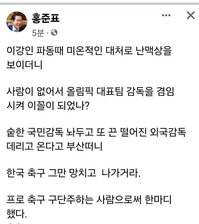 홍준표 대구시장 페이스북 갈무리