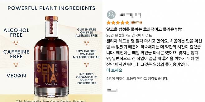(좌측부터) 건강 트렌드에 맞춰 무 알코올, 글루텐 프리 등의 문구로 홍보하는 센티아 판매 페이지와 센티아 구매자의 후기. /사진=아마존 캡처