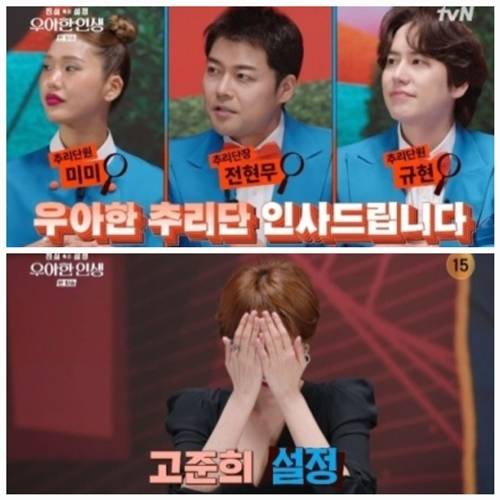 ‘진실 혹은 설정 : 우아한 인생’에서 충격적인 반전이 펼쳐졌다.  사진=방송 캡처