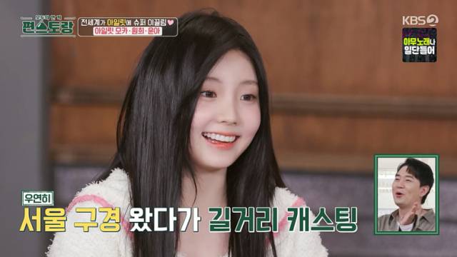 데뷔 스토리를 공개한 하이브 신인 걸그룹 아일릿 멤버 원희./KBS 2TV 예능 프로그램 '신상출시 편스토랑' 방송 캡처