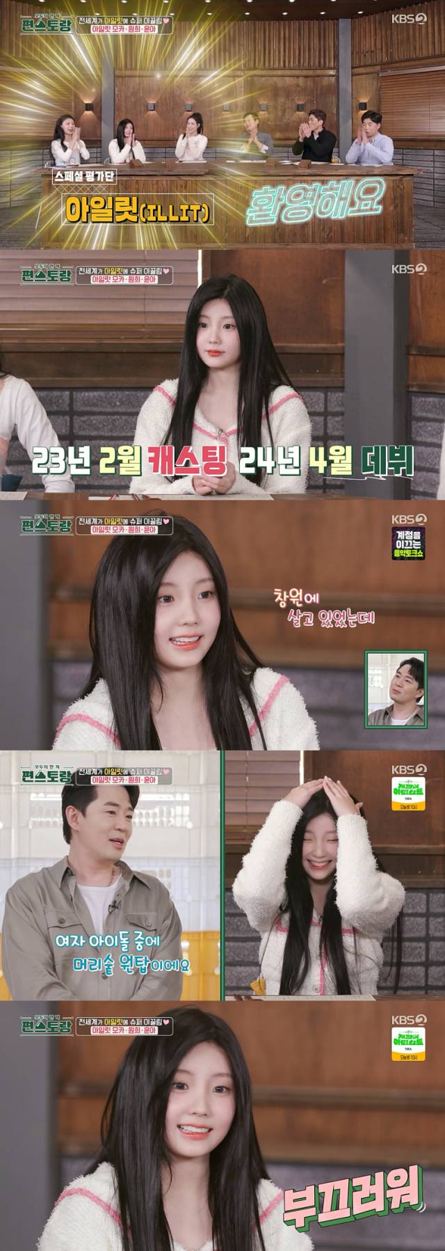데뷔 스토리를 공개한 하이브 신인 걸그룹 아일릿 멤버 원희./KBS 2TV 예능 프로그램 '신상출시 편스토랑' 방송 캡처