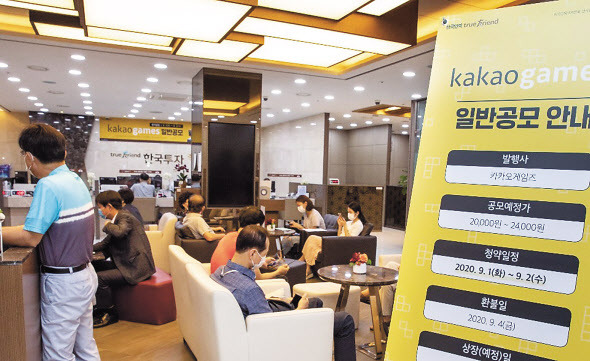 지난달 31일 서울 여의도 한국투자증권 영업점에서 개인투자자들이 카카오게임즈 공모주 청약 상담을 위해 대기하고 있다. [한국투자증권 제공]