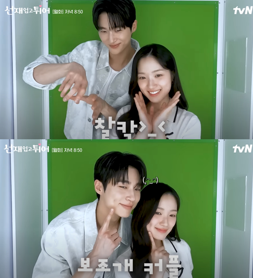 변우석과 김혜윤이 스티커사진 포즈를 취하고 있다. 유튜브 채널 'tvN Drama' 캡처