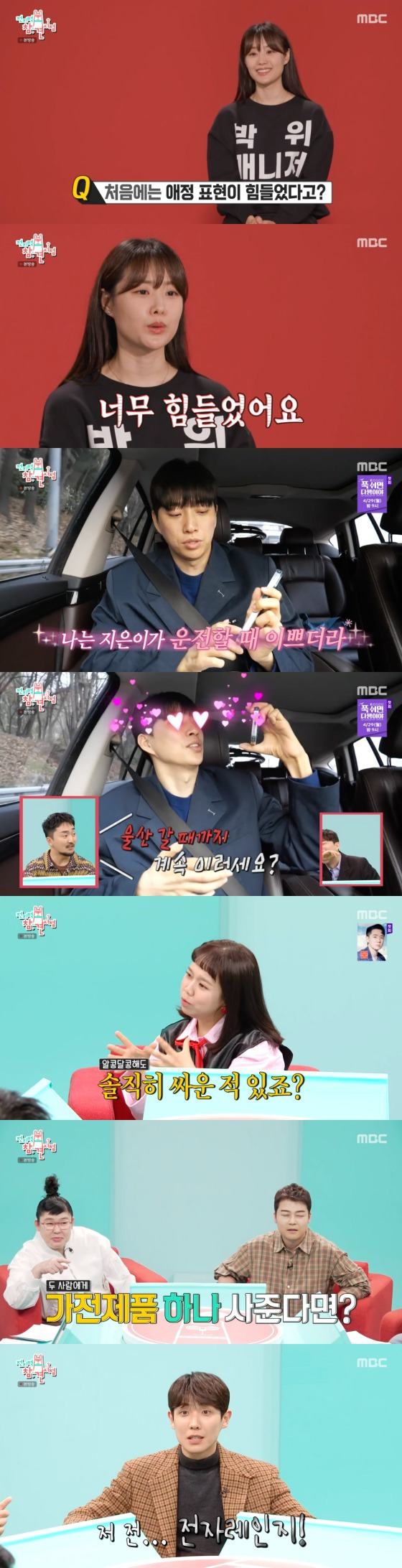 MBC '전지적 참견 시점' 방송 화면 캡처