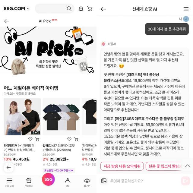 SSG닷컴 AI PICK 서비스, 신세계라이브쇼핑 AI쇼핑