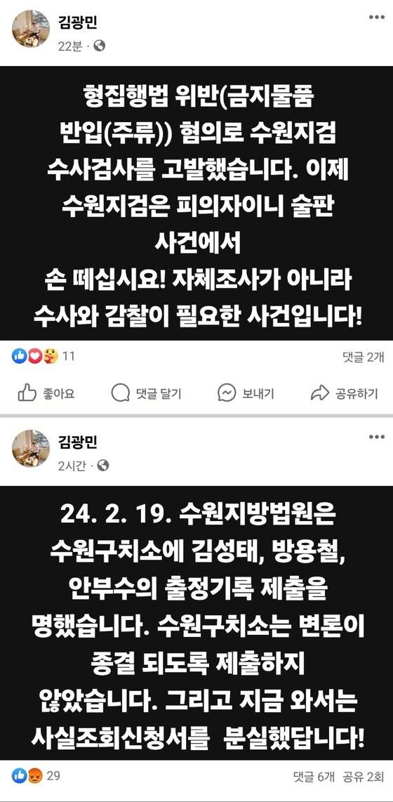 김광민 변호사 페이스북 화면 캡처