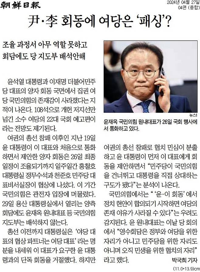 ▲27일 조선일보