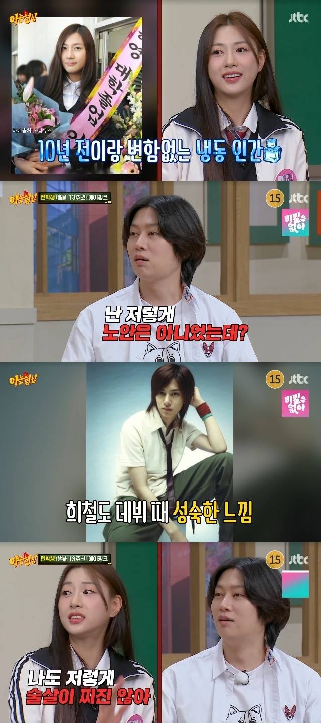 JTBC ‘아는 형님’ 캡처