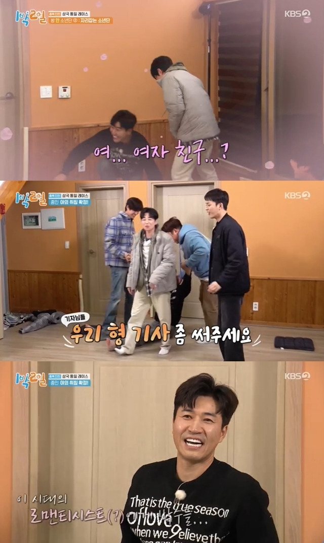 KBS 2TV 예능프로그램 ‘1박2일 시즌4’ 캡처
