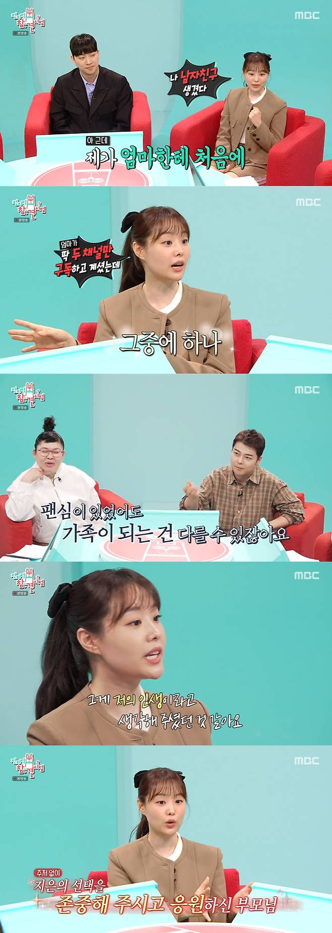 /사진='전지적 참견 시점' 방송화면 캡쳐