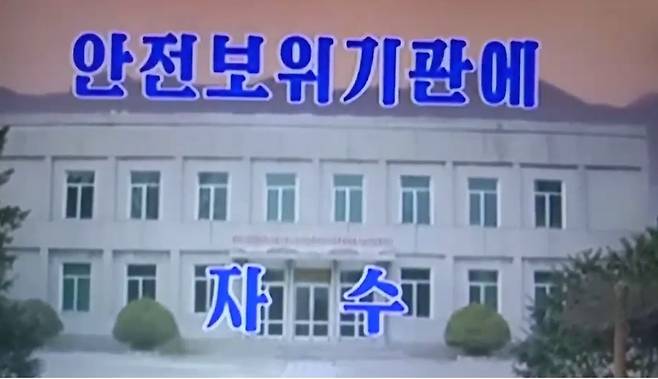 북한 당국의 '자수 캠페인' 영상 갈무리.(샌드연구소 영문뉴스레터 제공)