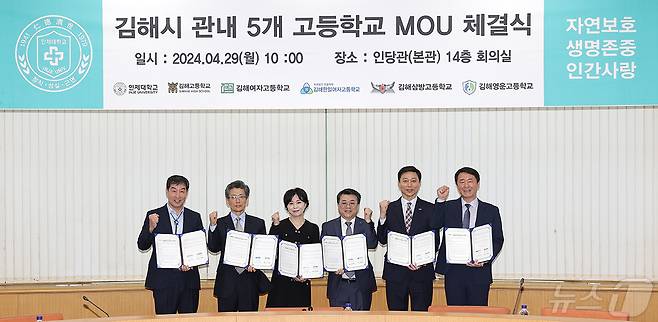 29일 오전 김해 인제대 본관 14층 회의실에서 열린 '김해시 관내 5개 고등학교 MOU 체결' 행사 장면(인제대 제공)