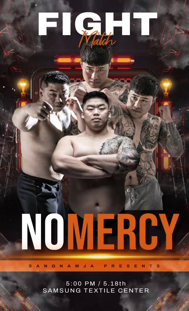 [상남자주식회사 '상남자 격투기 대회 002' 메인 포스터]