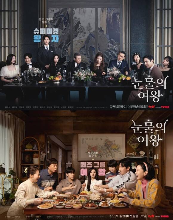 tvN 토일드라마 '눈물의 여왕'이 많은 사랑을 받으면서 막을 내렸다. /tvN