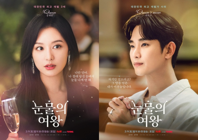 tvN 토일드라마 '눈물의 여왕'이 흥행작으로 밀었던 tvN의 기대에 시청률로 응답했다. /tvN