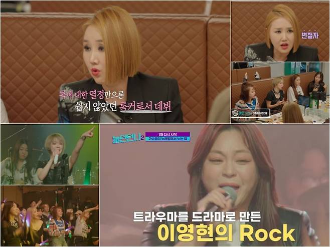 예능 ‘놀던언니2’ (제공: 채널S·E채널)