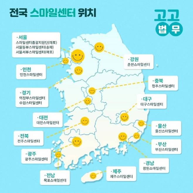 2024년 기준 전국 스마일센터 개소 현황.(출처=법무부 누리집)